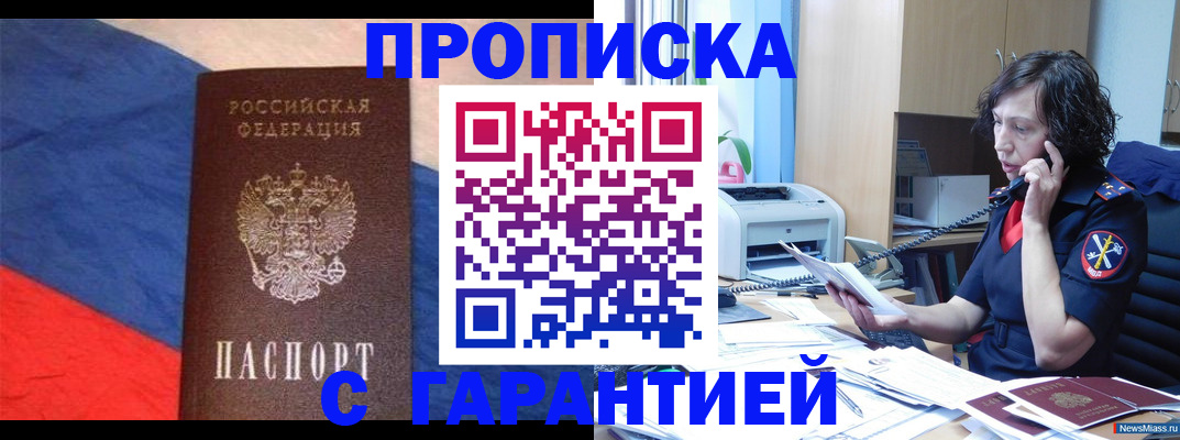 прописка для военкомата в Шагонаре