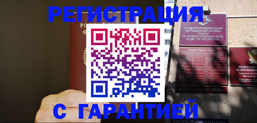 временная регистрация законно в Шагонаре